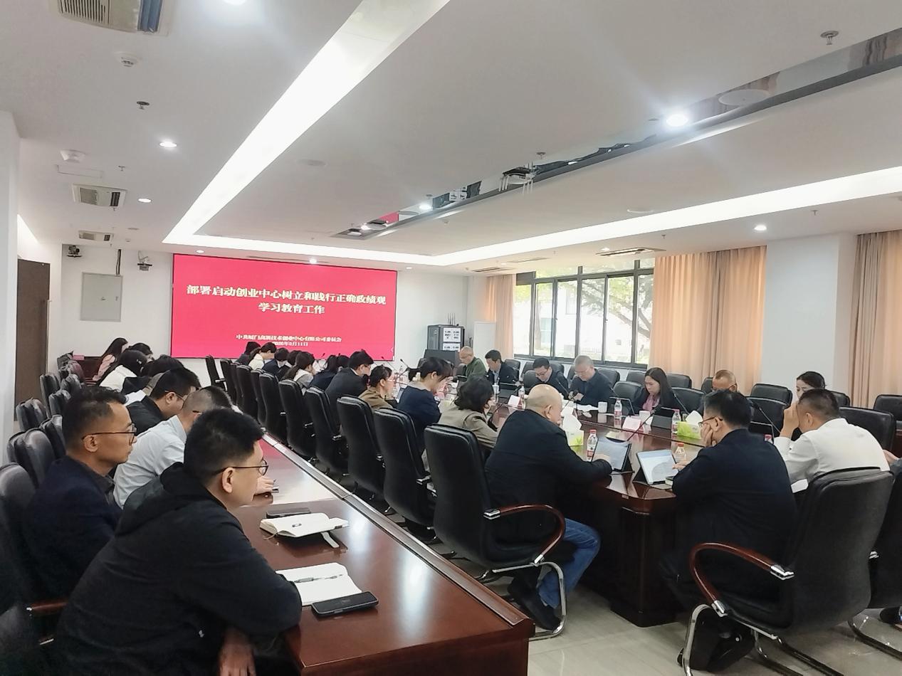 创业中心党委启动部署树立和践行正确政绩观学习教育
