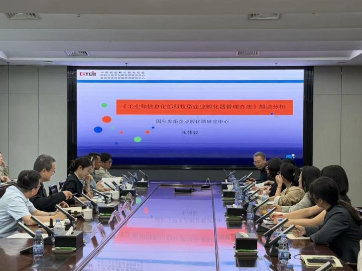精准赋能申报 夯实孵化根基—— 创业中心举办科技型孵化器申报指导培训