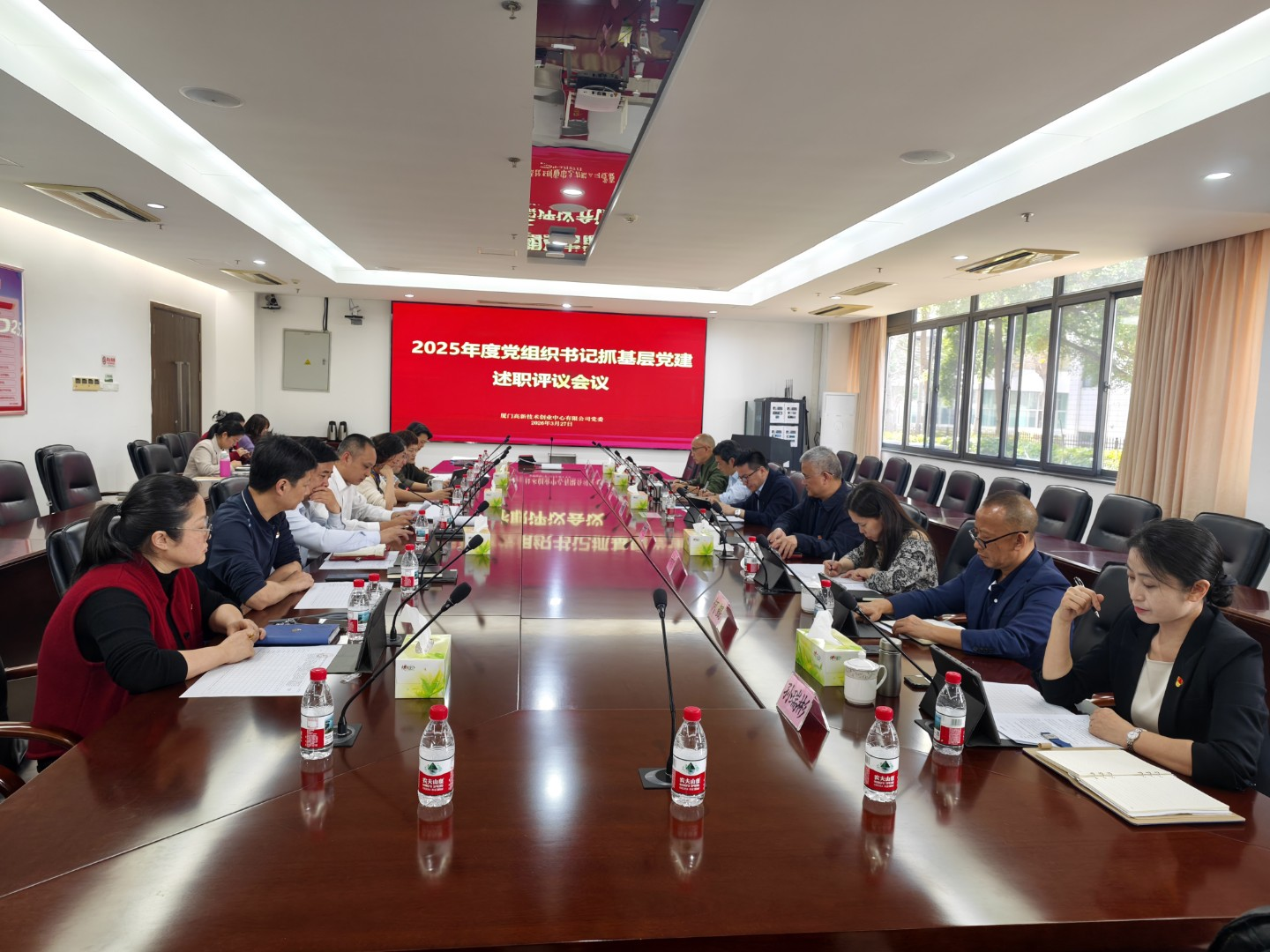 创业中心党委召开党组织书记抓基层党建述职评议会议