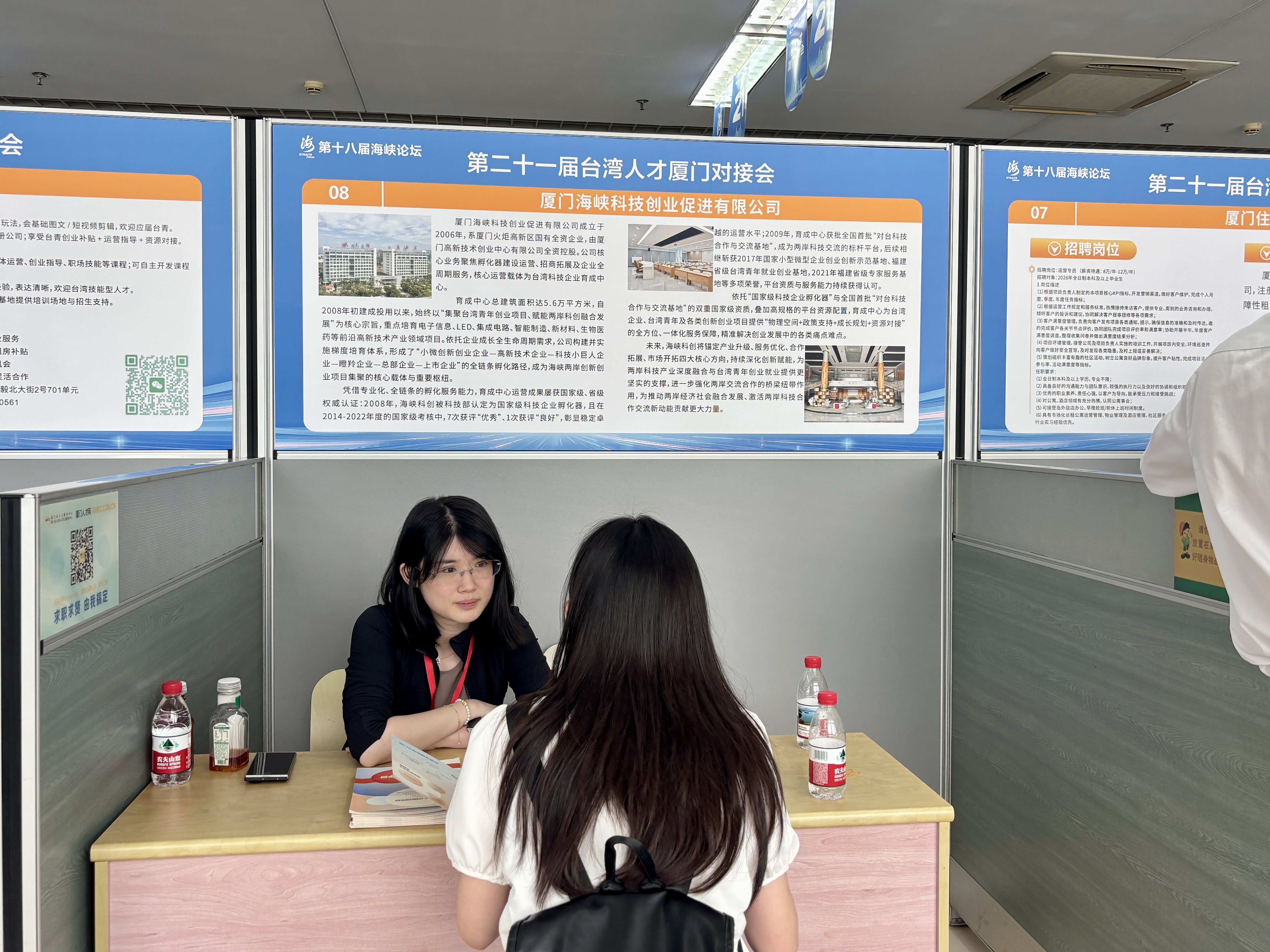 海峡科创参加第二十一届台湾人才厦门对接会