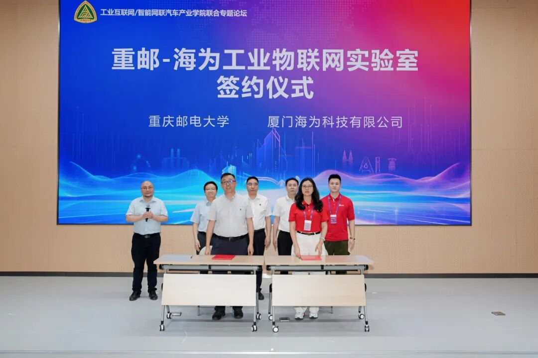 海为科技与重庆邮电大学共建实验室