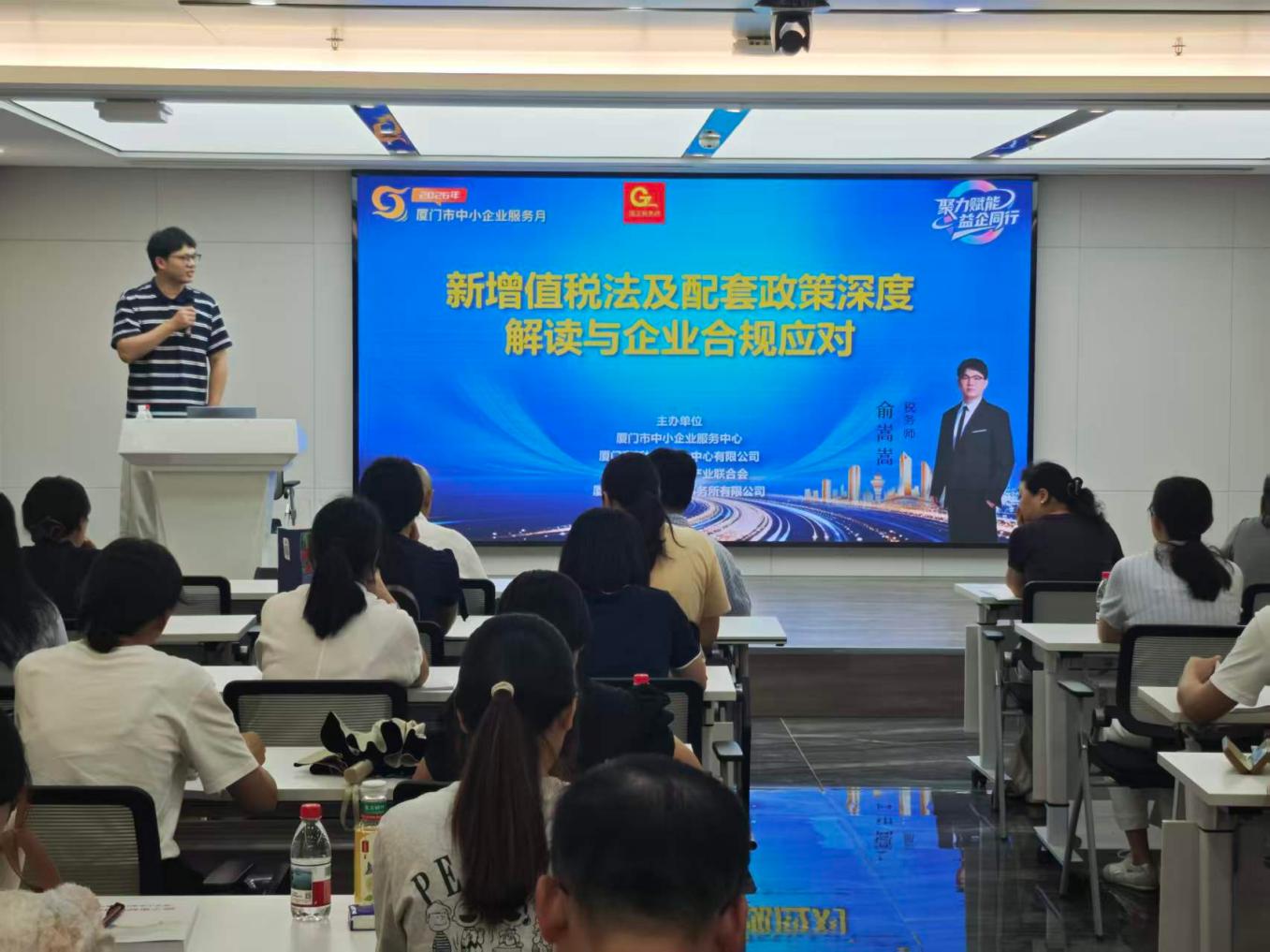 “新增值税法配套文件深度解读与企业合规应对” 专题培训成功举办
