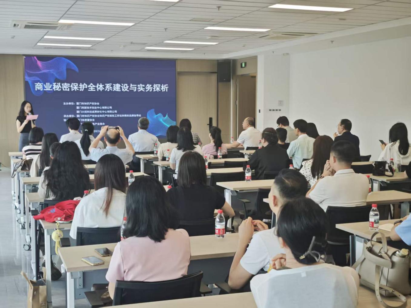“商业秘密保护全体系建设与实务探析” 培训成功举办