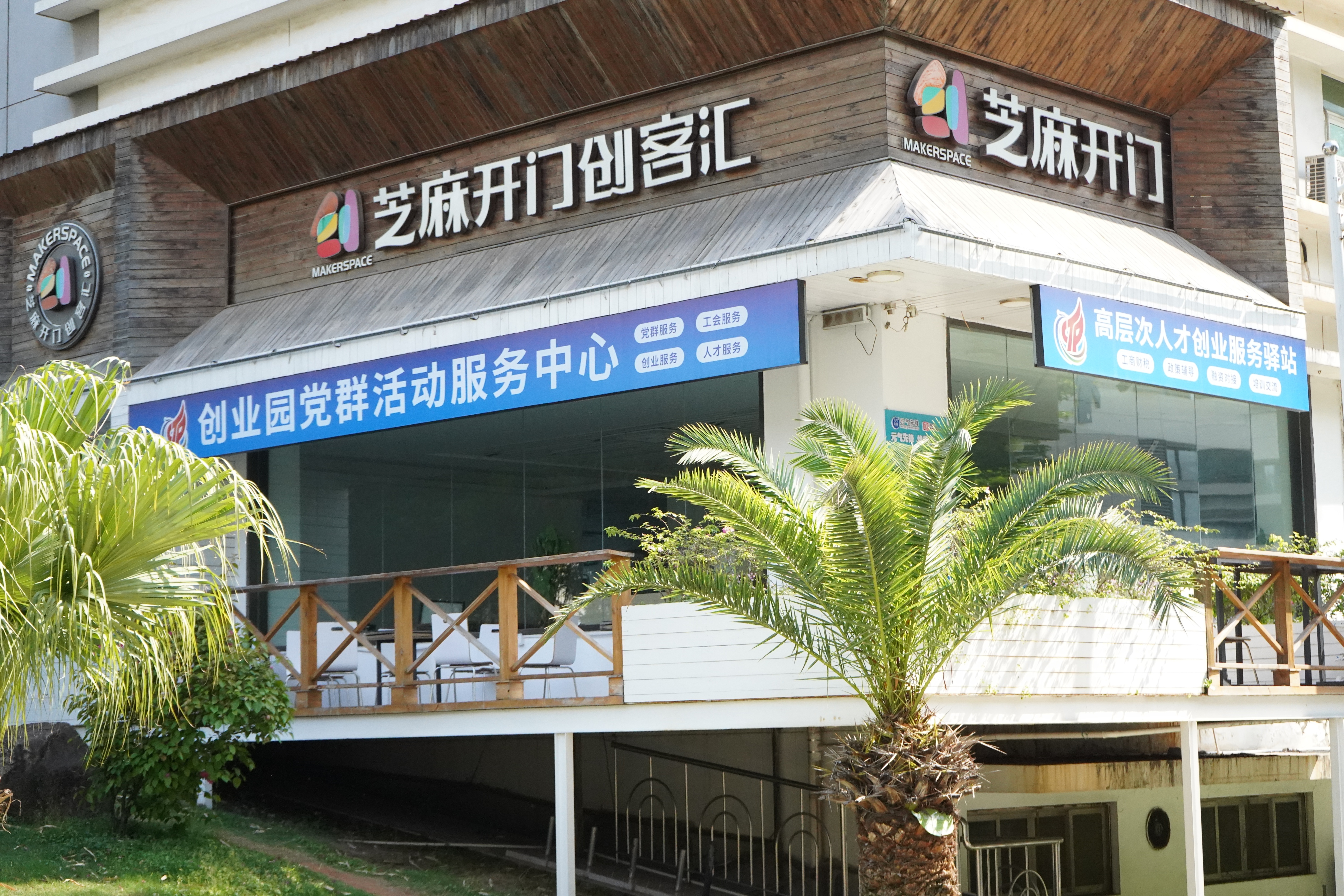 创客汇