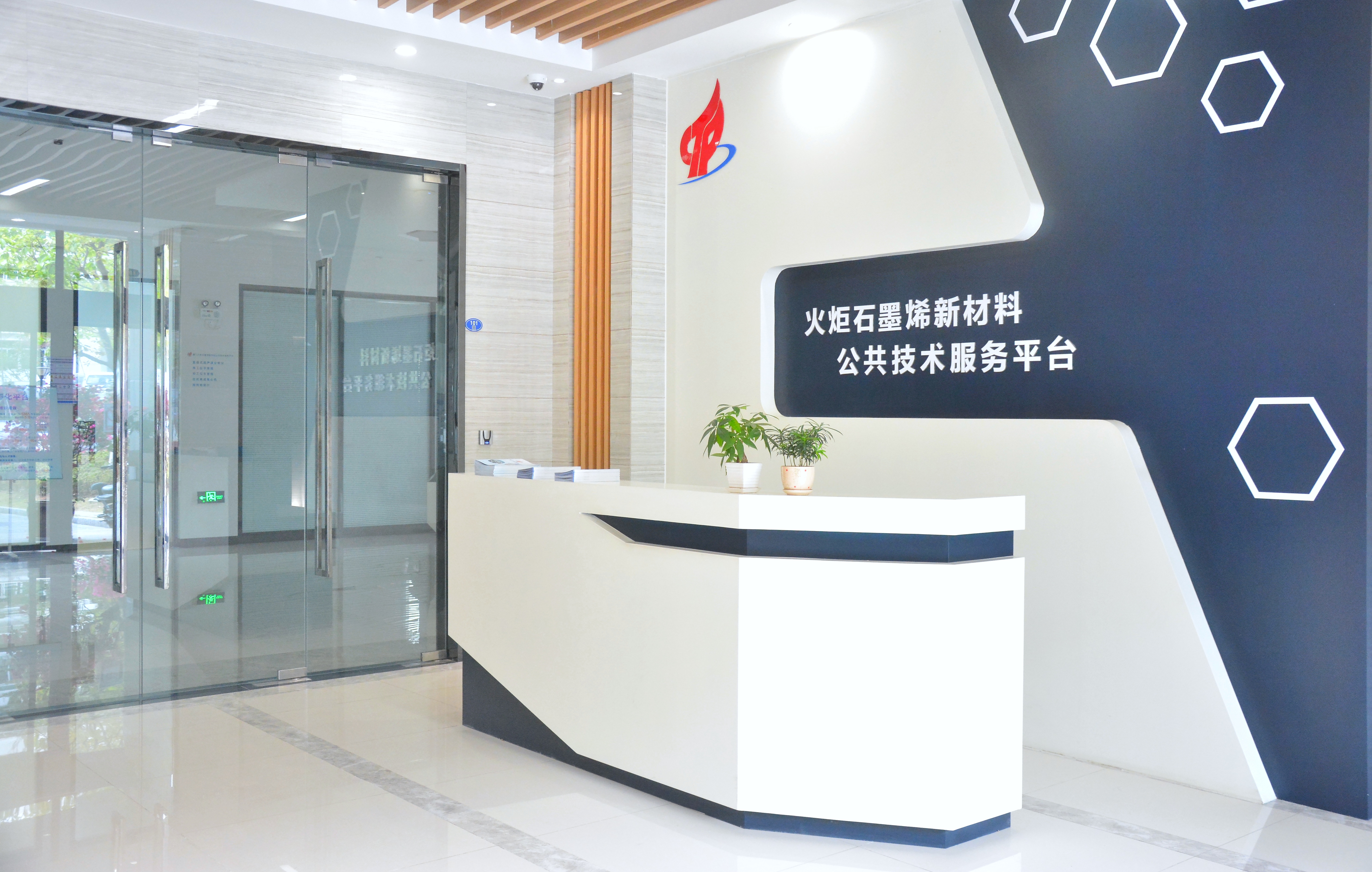 厦门火炬石墨烯新材料公共技术服务平台简介